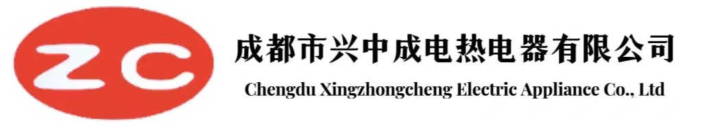 成都市兴中成电热电器有限公司